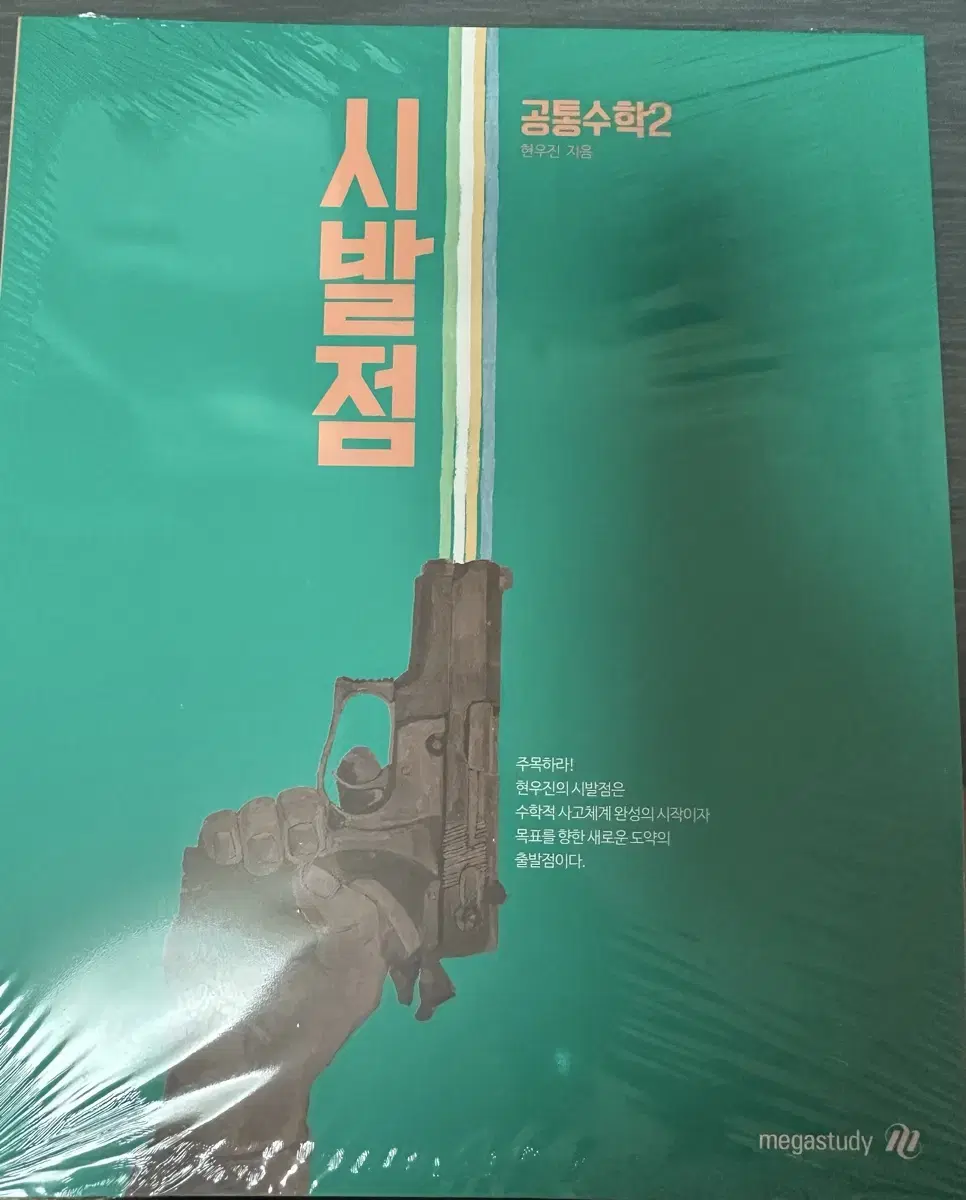 시발점 공통수학2